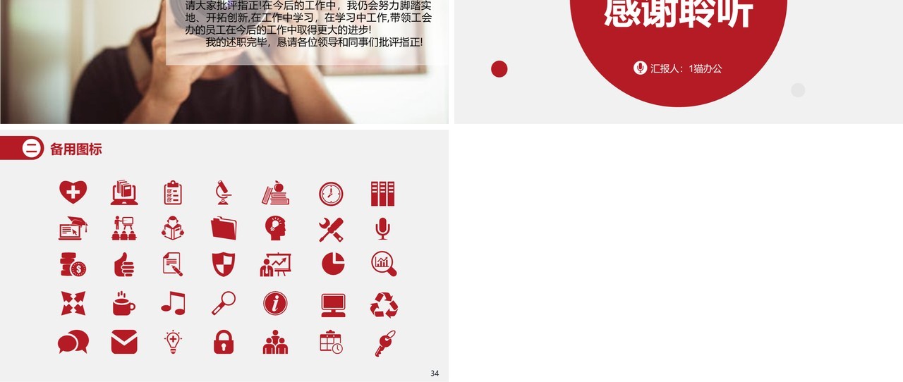 程序员转正述职报告PPT模板