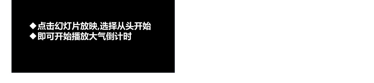 大气红色新年企业跨年晚会倒计时动态PPT模板