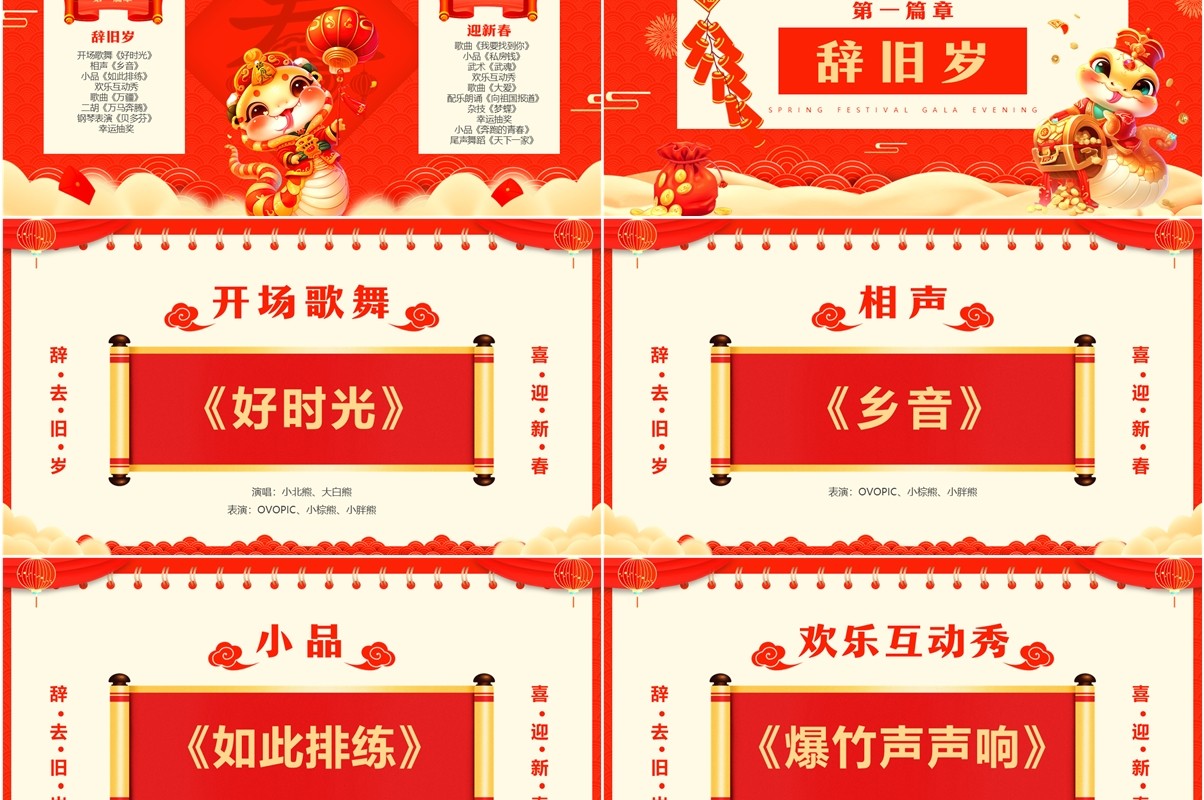 红色中国风春节联欢晚会节目单PPT模板