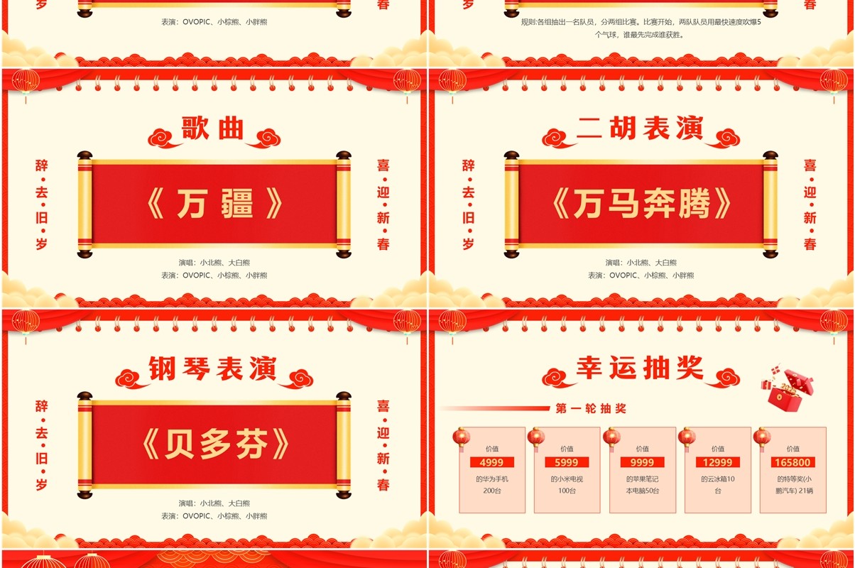 红色中国风春节联欢晚会节目单PPT模板