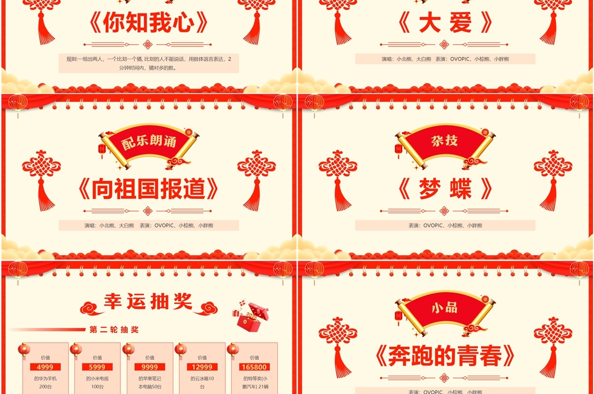 红色中国风春节联欢晚会节目单PPT模板