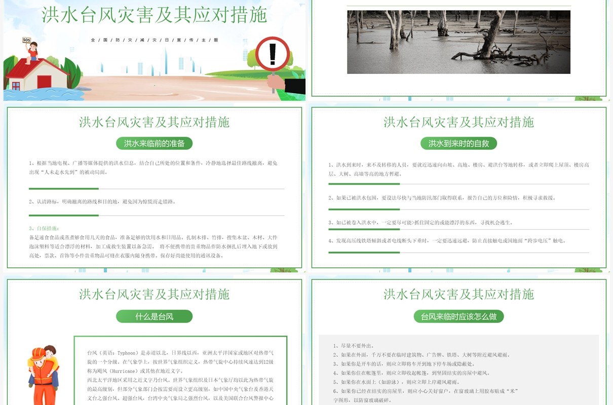 绿色卡通防范灾害风险防震减灾宣传PPT模板