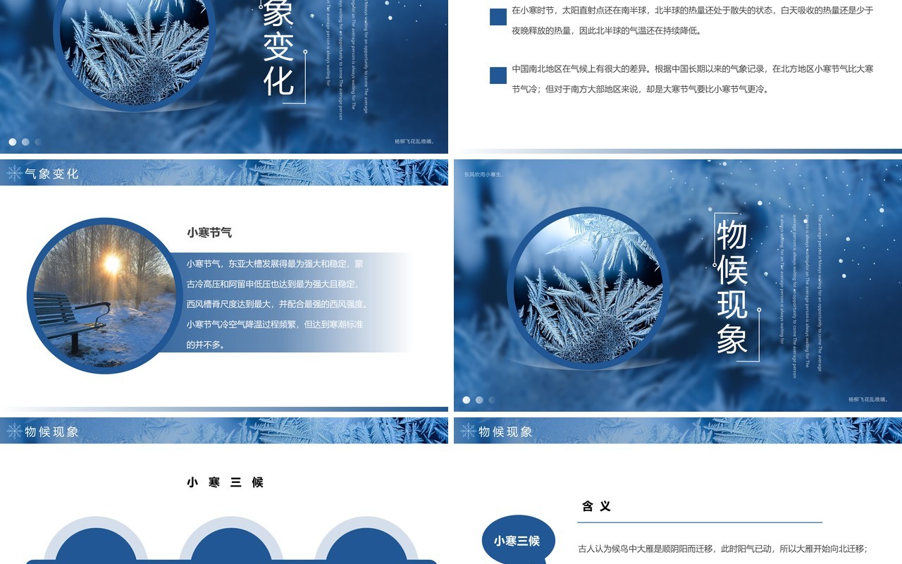 蓝色简约风二十四节气之小寒介绍PPT模板
