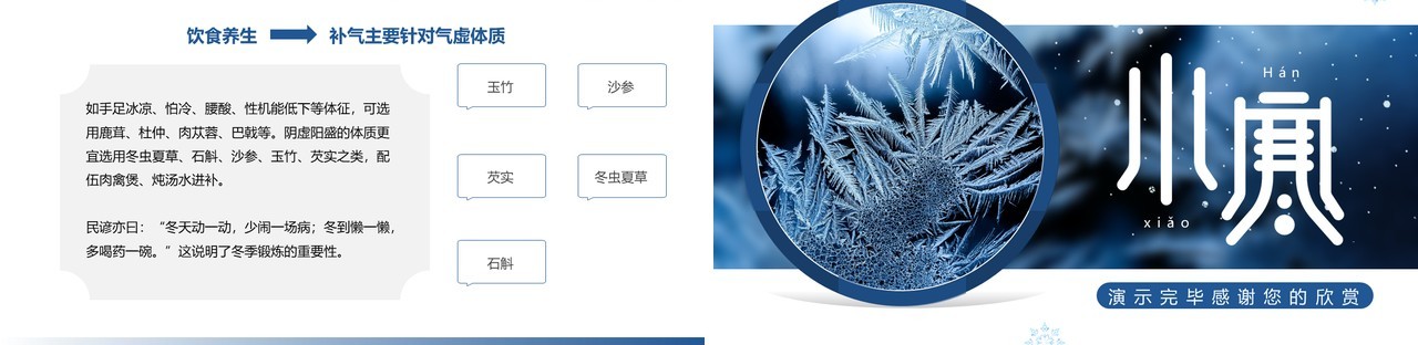 蓝色简约风二十四节气之小寒介绍PPT模板