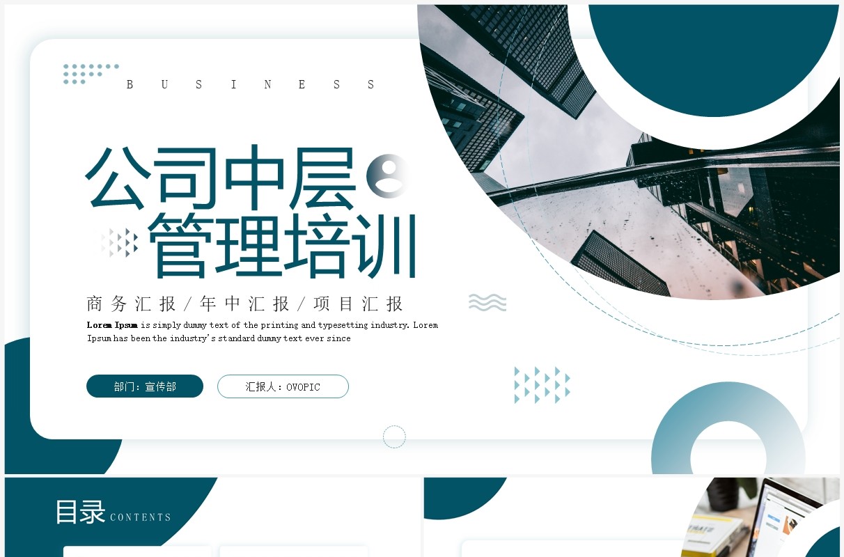 绿色商务风公司中层管理培训PPT模板