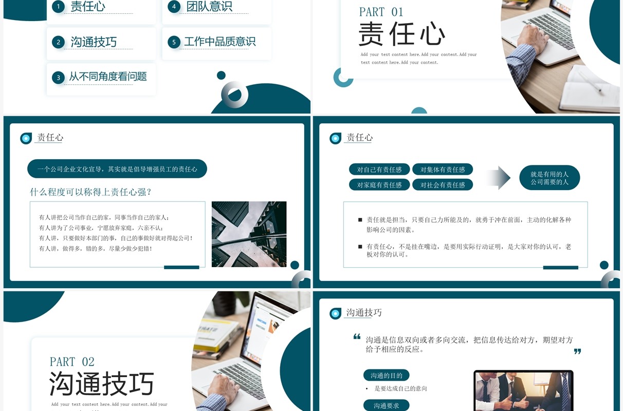 绿色商务风公司中层管理培训PPT模板