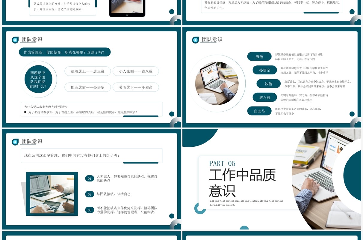 绿色商务风公司中层管理培训PPT模板
