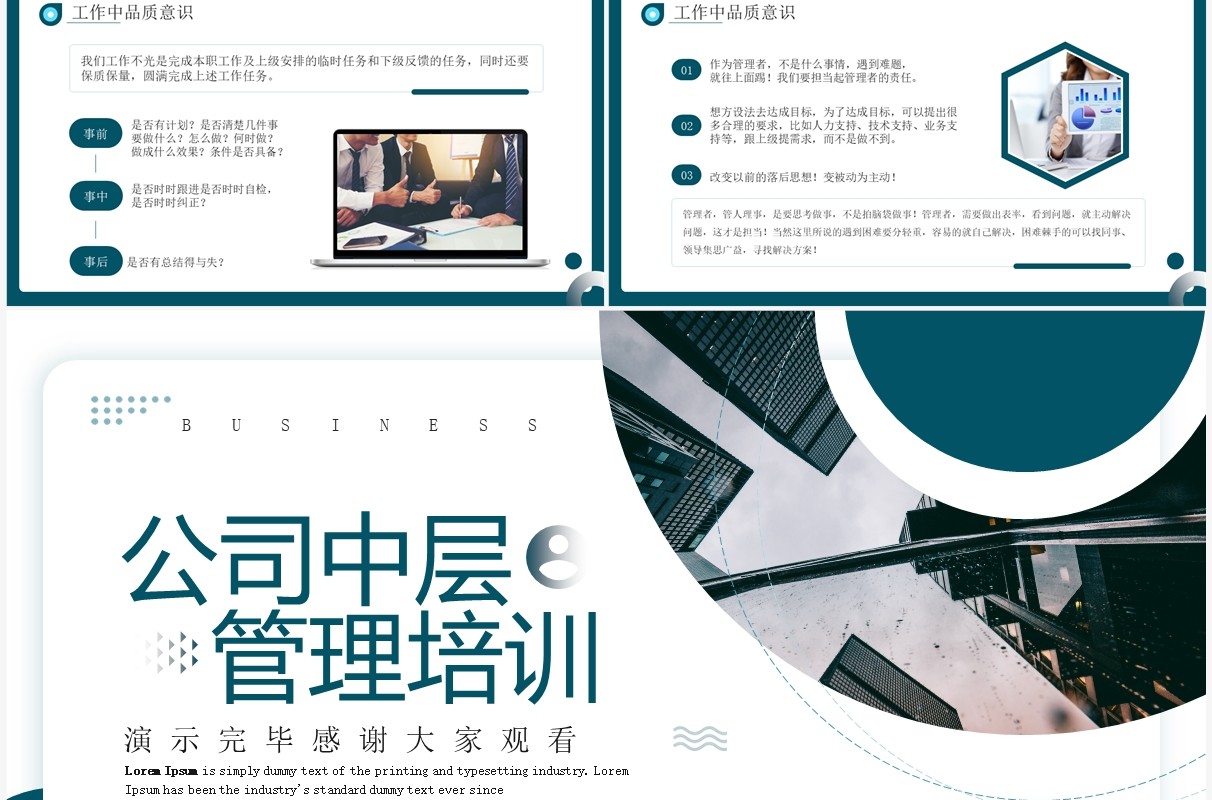 绿色商务风公司中层管理培训PPT模板