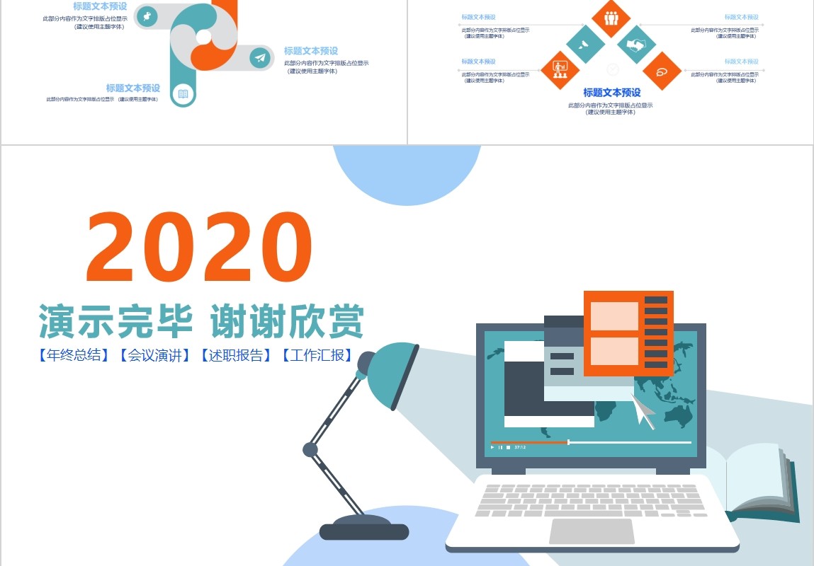 互联网信息科技PPT模板