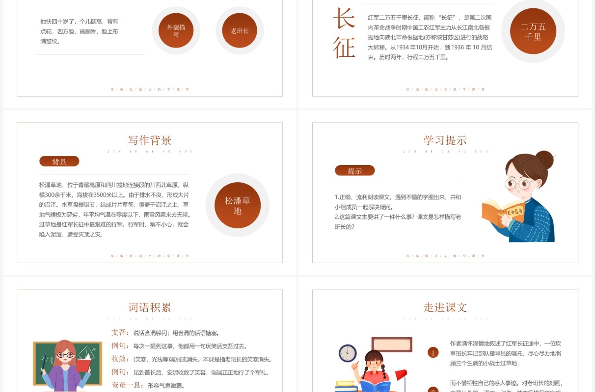部编版六年级语文下册金色的鱼钩课件PPT模板