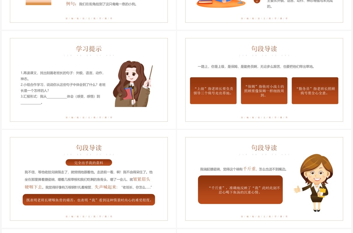 部编版六年级语文下册金色的鱼钩课件PPT模板