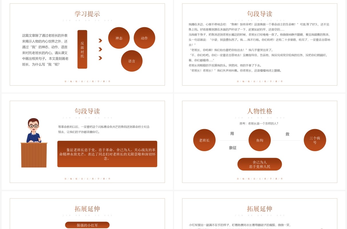 部编版六年级语文下册金色的鱼钩课件PPT模板
