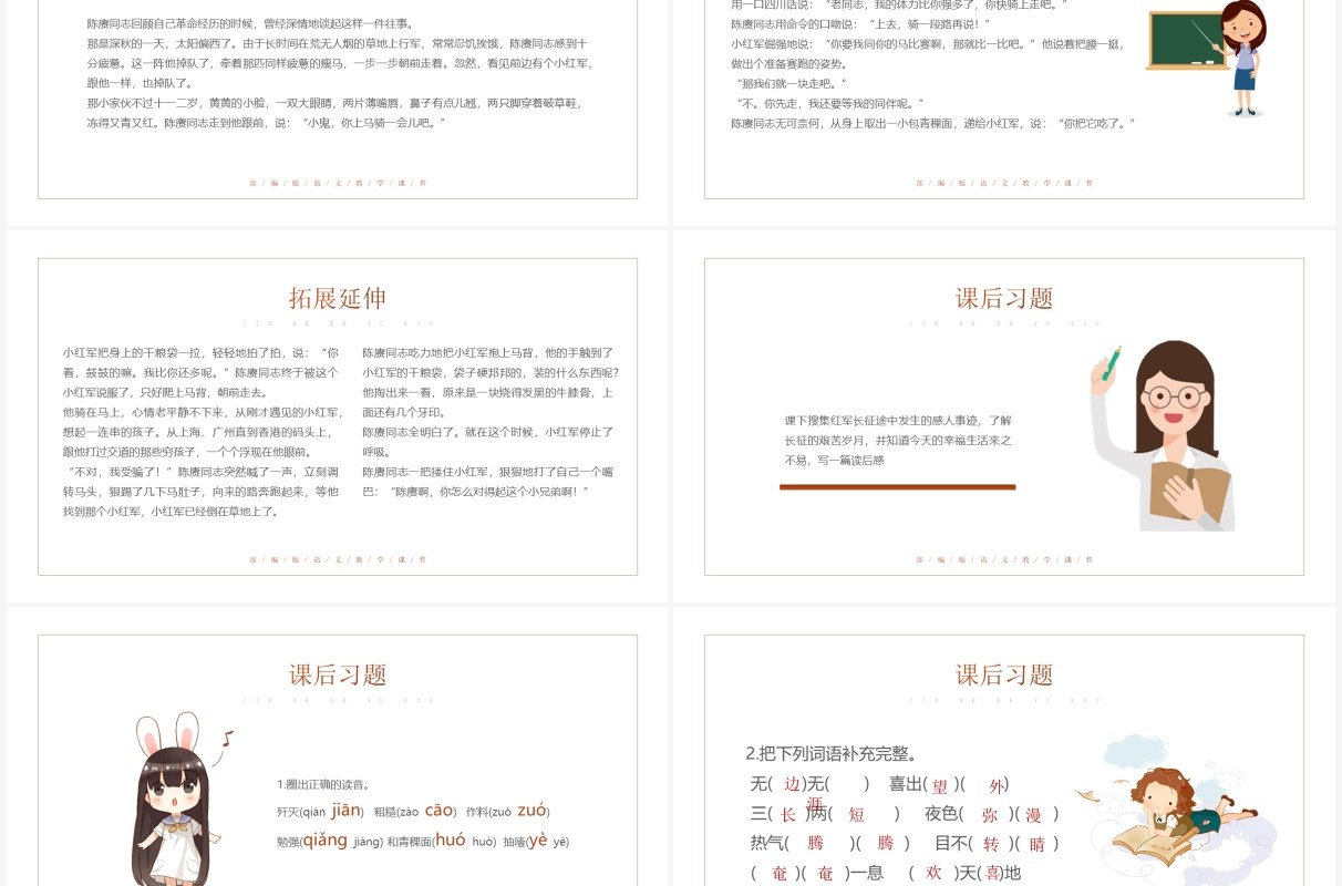 部编版六年级语文下册金色的鱼钩课件PPT模板