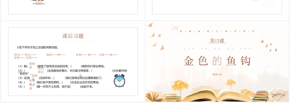 部编版六年级语文下册金色的鱼钩课件PPT模板