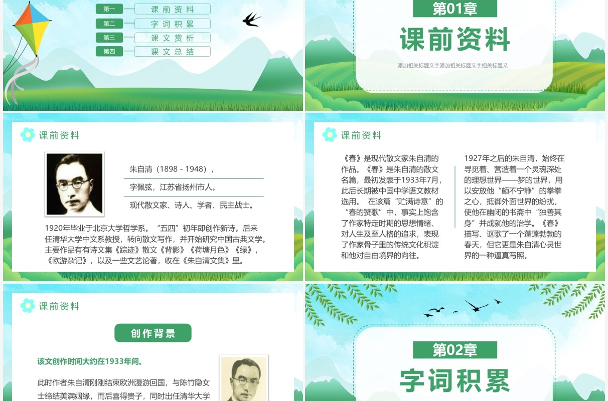 部编版七年级语文上册春课件PPT模板