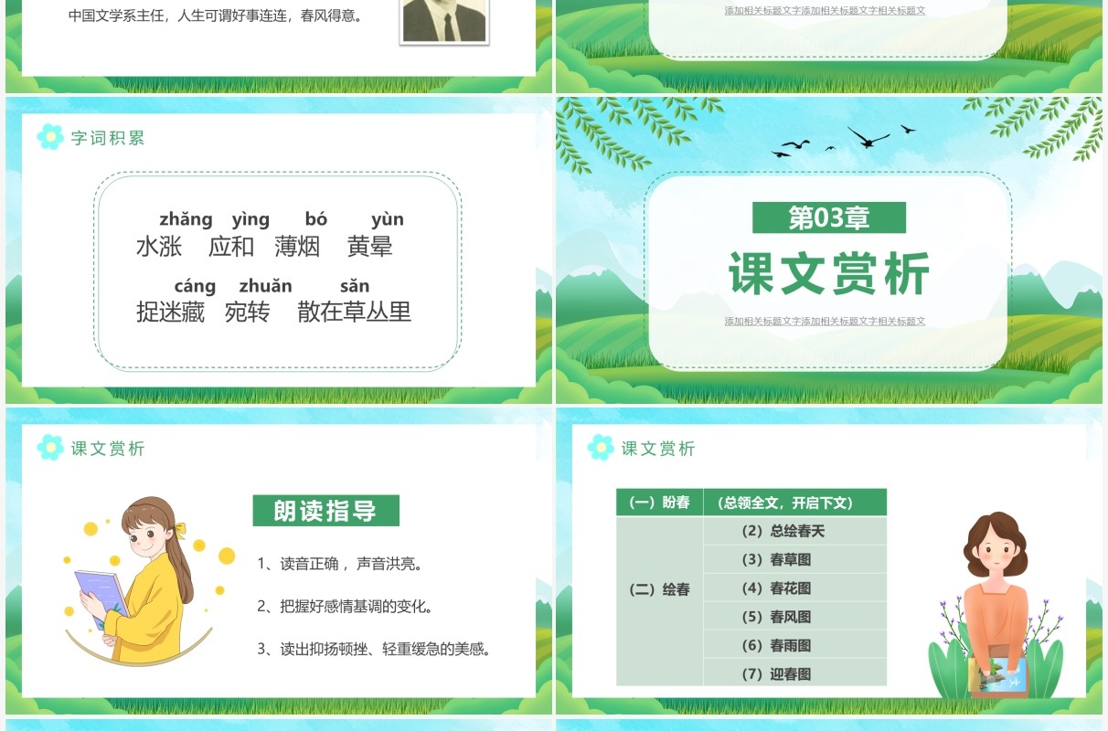 部编版七年级语文上册春课件PPT模板