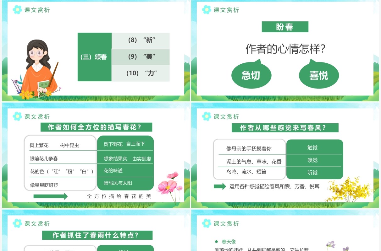 部编版七年级语文上册春课件PPT模板