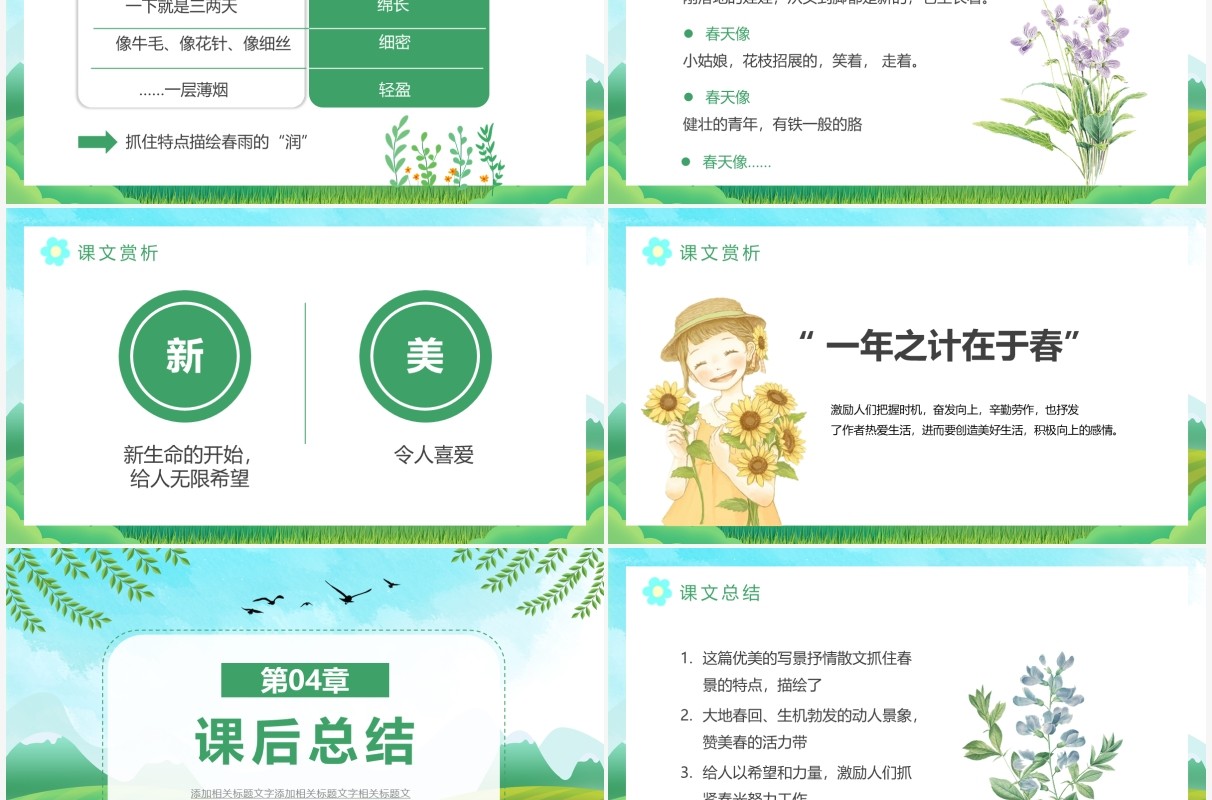 部编版七年级语文上册春课件PPT模板