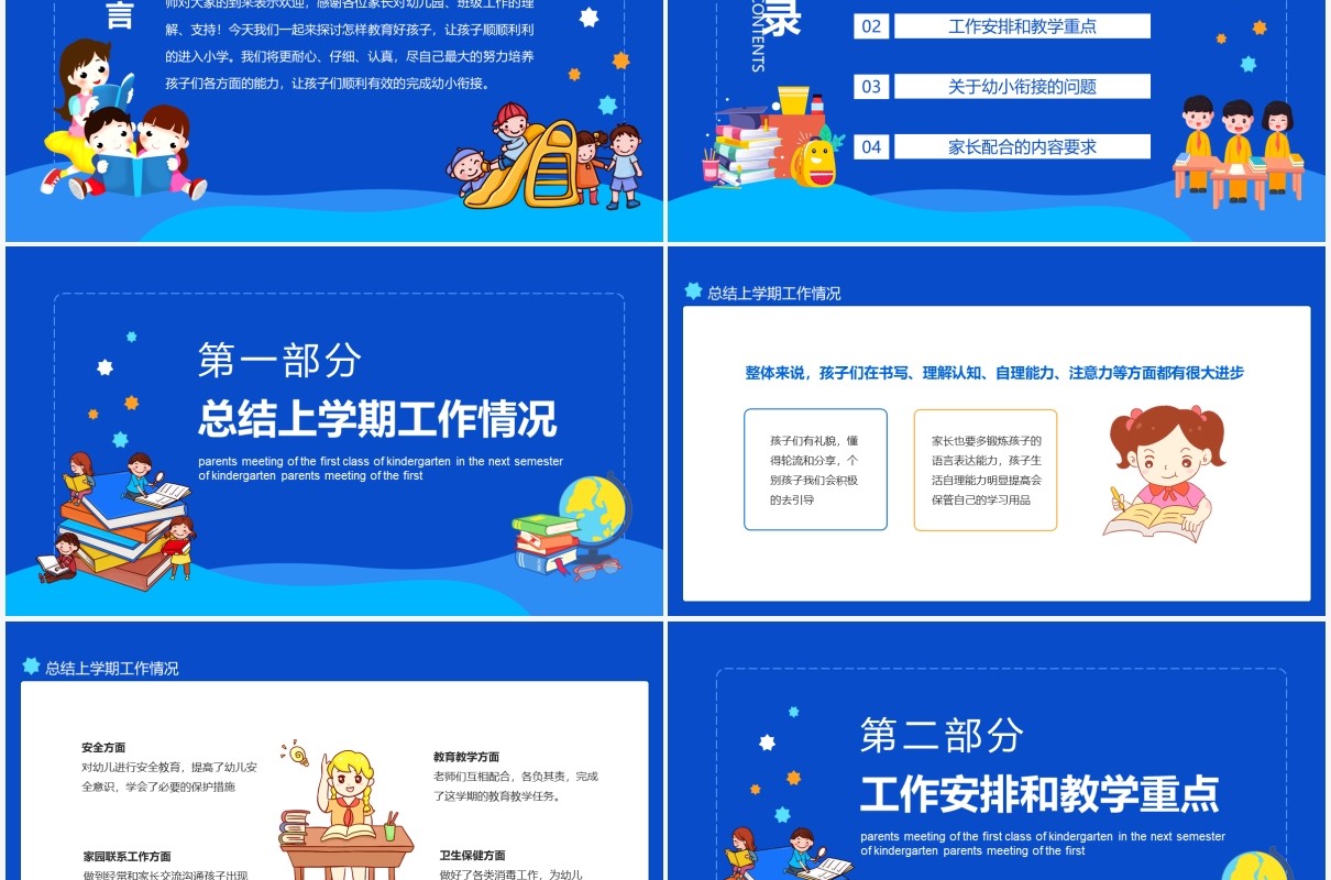 幼儿园大班下学期家长会动态课件PPT模板