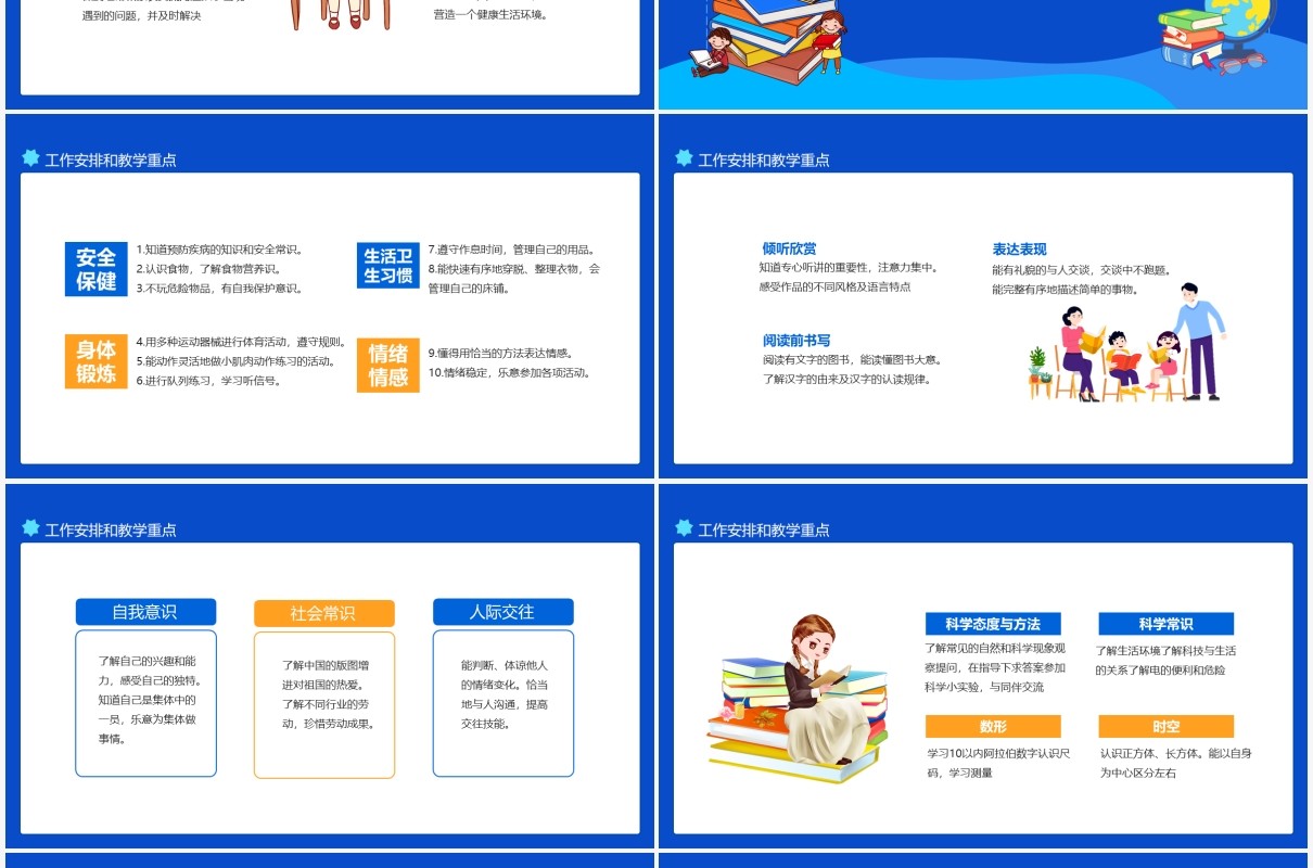 幼儿园大班下学期家长会动态课件PPT模板