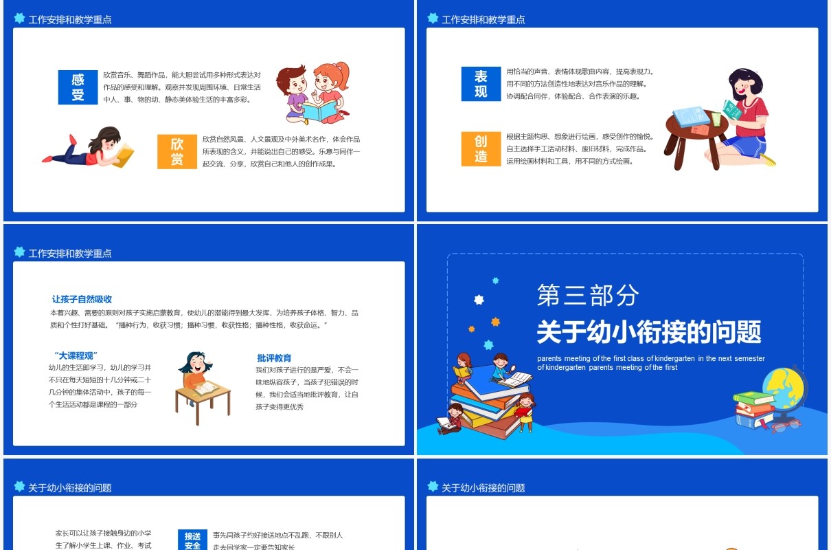 幼儿园大班下学期家长会动态课件PPT模板