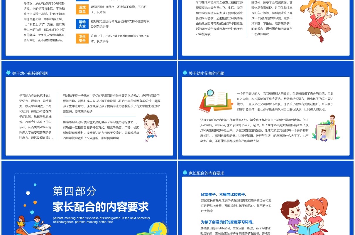 幼儿园大班下学期家长会动态课件PPT模板