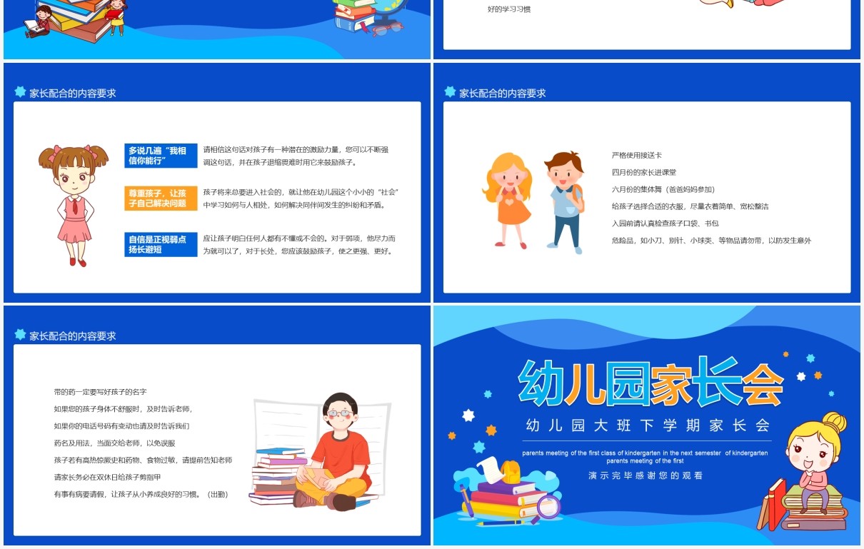 幼儿园大班下学期家长会动态课件PPT模板
