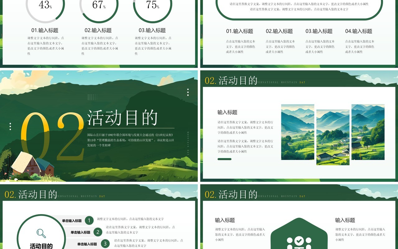 绿色插画风国际山岳日PPT通用模板