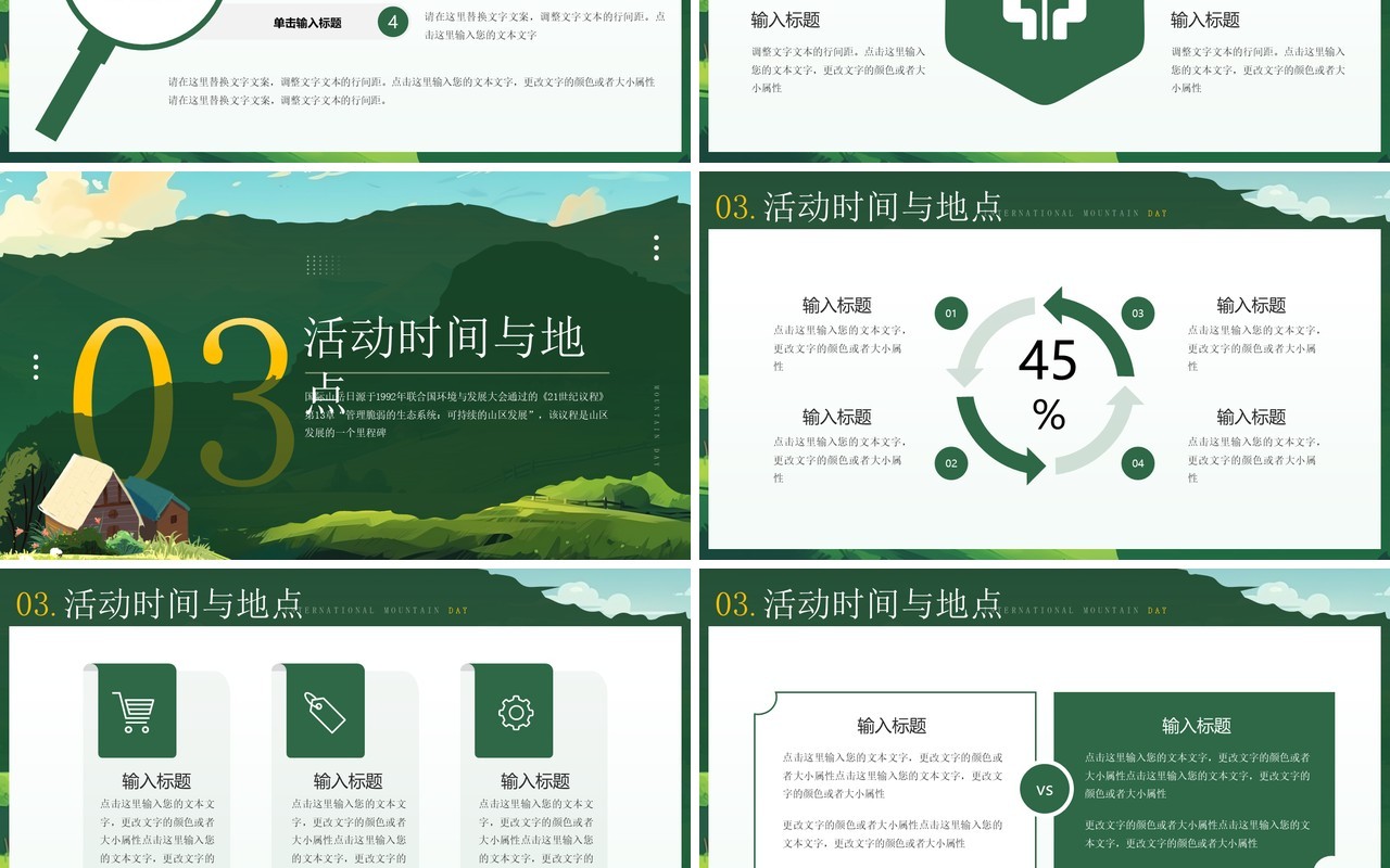 绿色插画风国际山岳日PPT通用模板