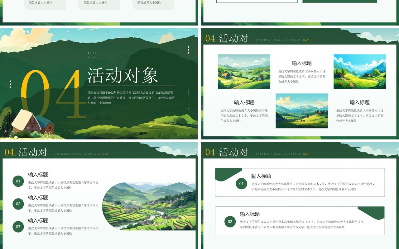 绿色插画风国际山岳日PPT通用模板