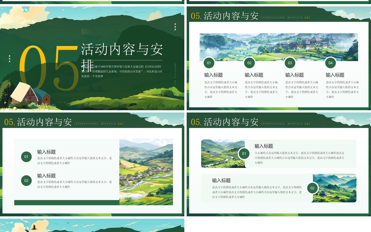 绿色插画风国际山岳日PPT通用模板