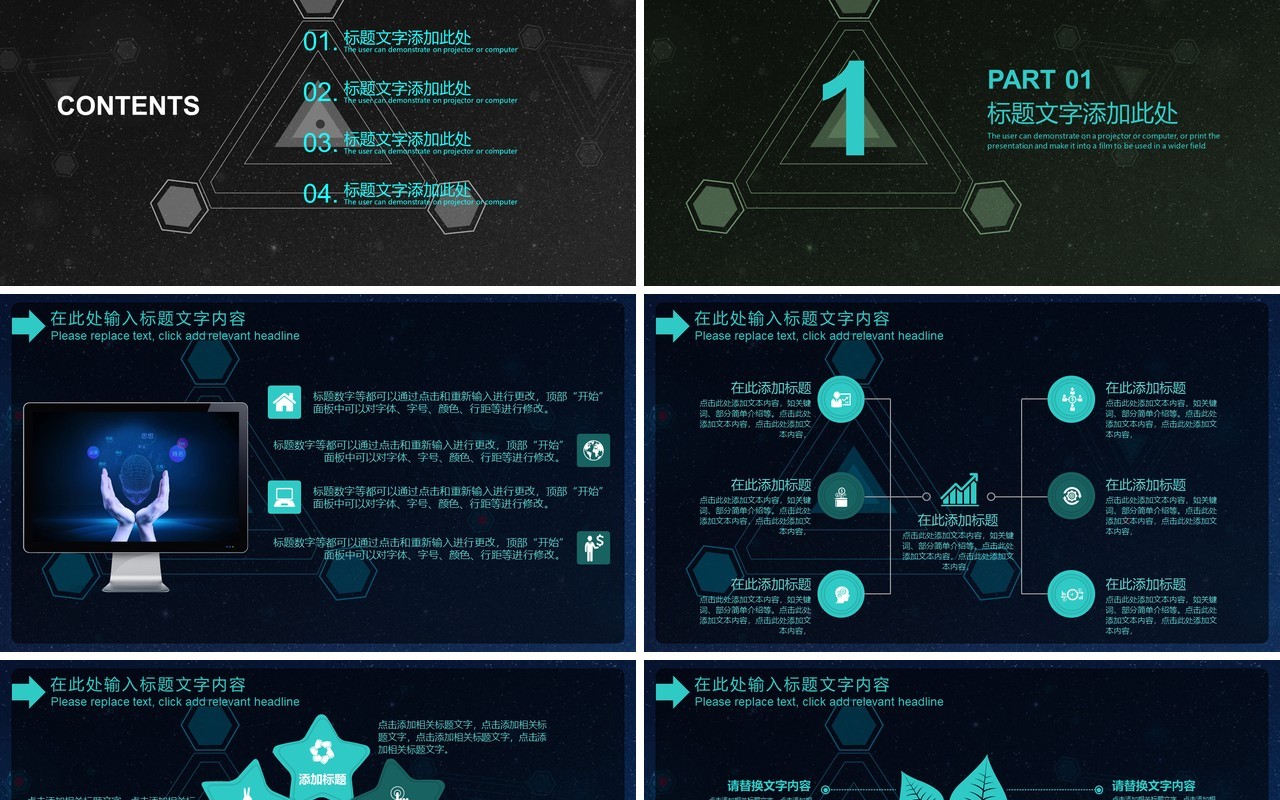 互联网大数据人工智能科技汇报PPT模板