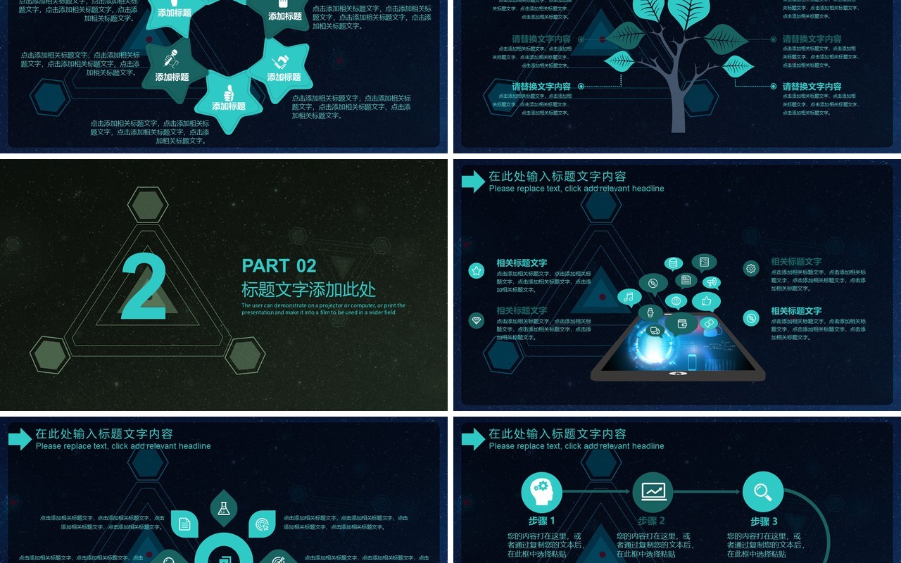 互联网大数据人工智能科技汇报PPT模板