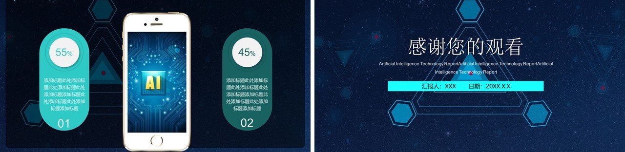 互联网大数据人工智能科技汇报PPT模板
