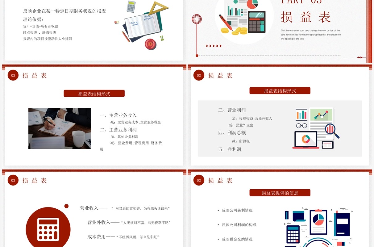 红色商务风财务部门三大报表解读PPT模板