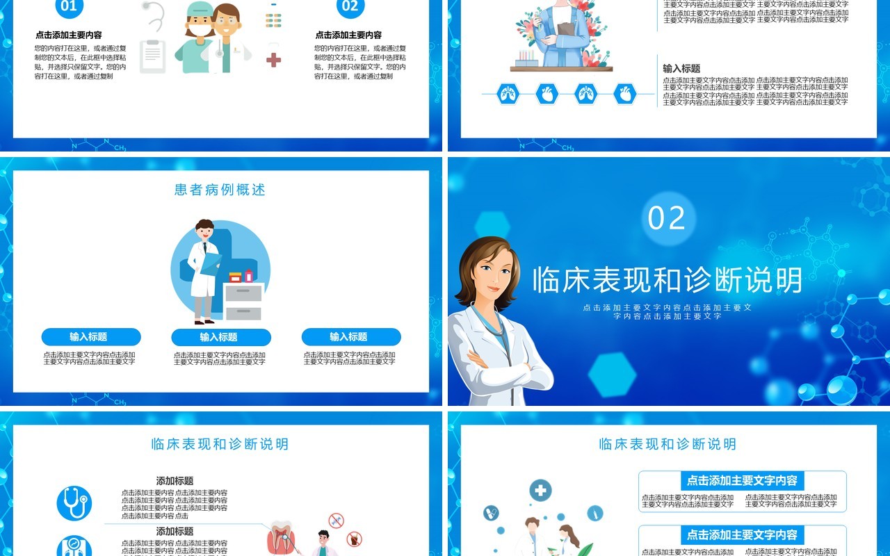 蓝色医疗行业临床报告医院医生工作通用PPT模板