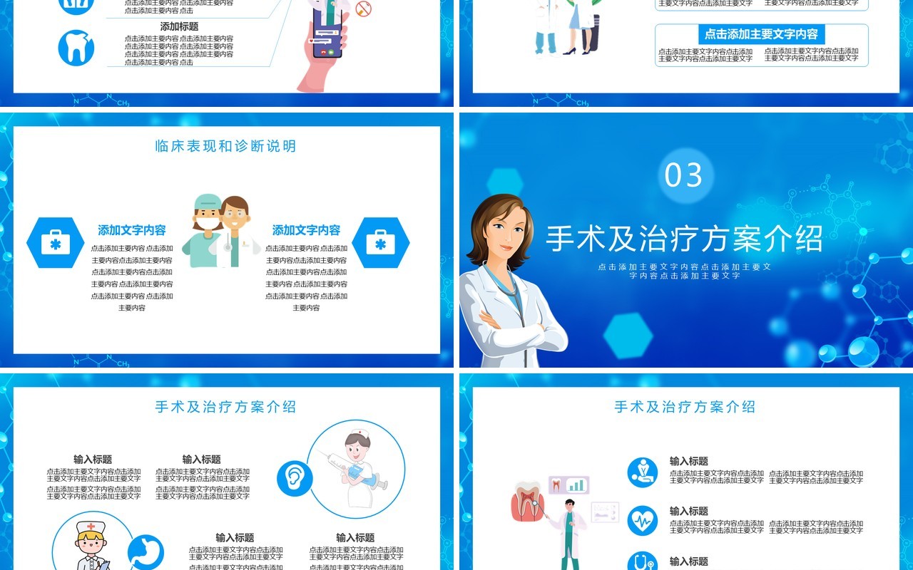 蓝色医疗行业临床报告医院医生工作通用PPT模板