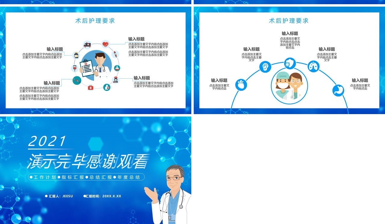 蓝色医疗行业临床报告医院医生工作通用PPT模板