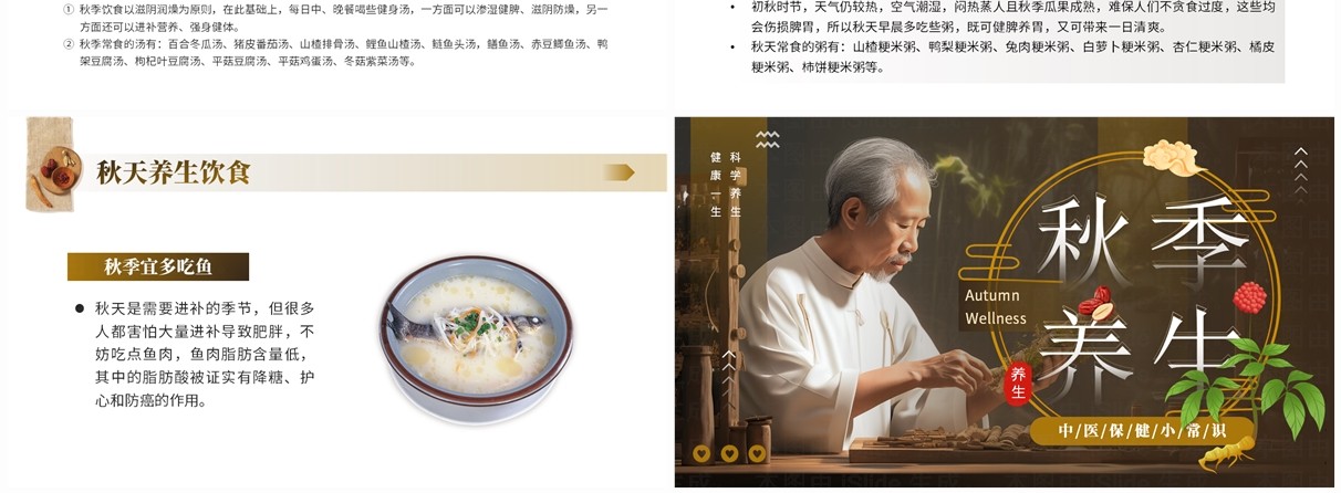 棕色中国风秋季养生中医保健知识PPT模板