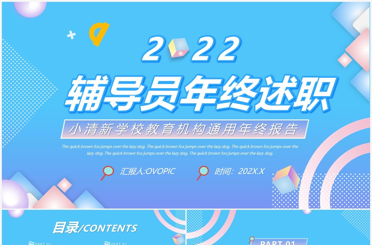 蓝色渐变小清新辅导员年终述职工作总结PPT模版