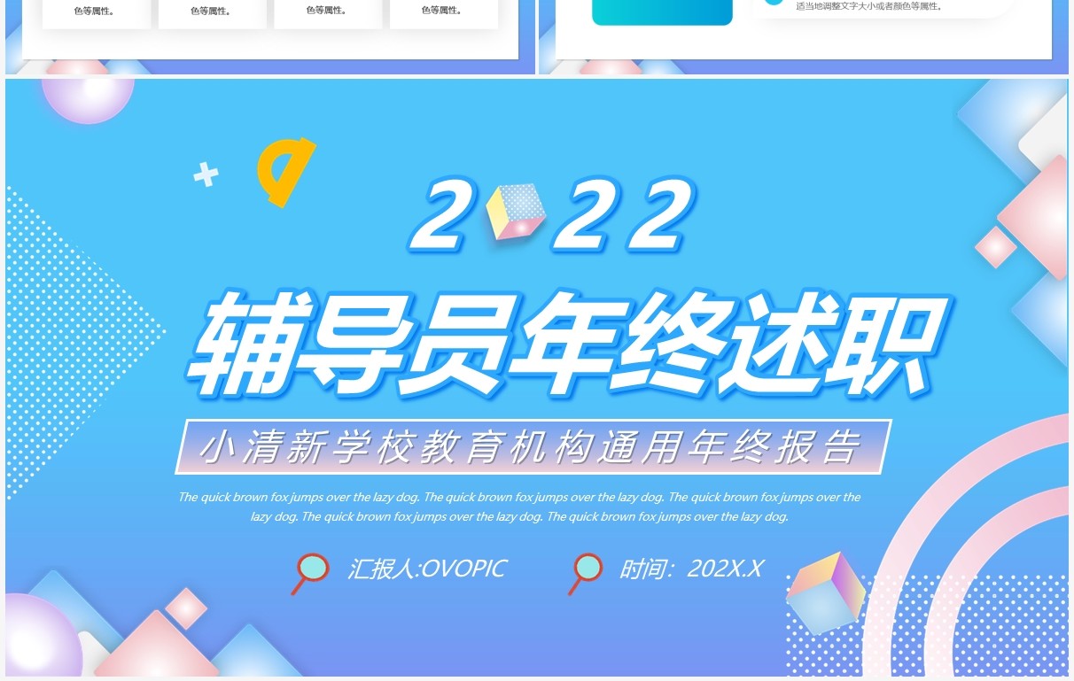 蓝色渐变小清新辅导员年终述职工作总结PPT模版