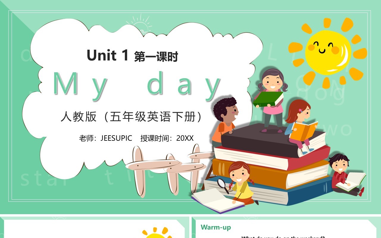 部编版五年级英语下册My Day第一课时课件PPT模板