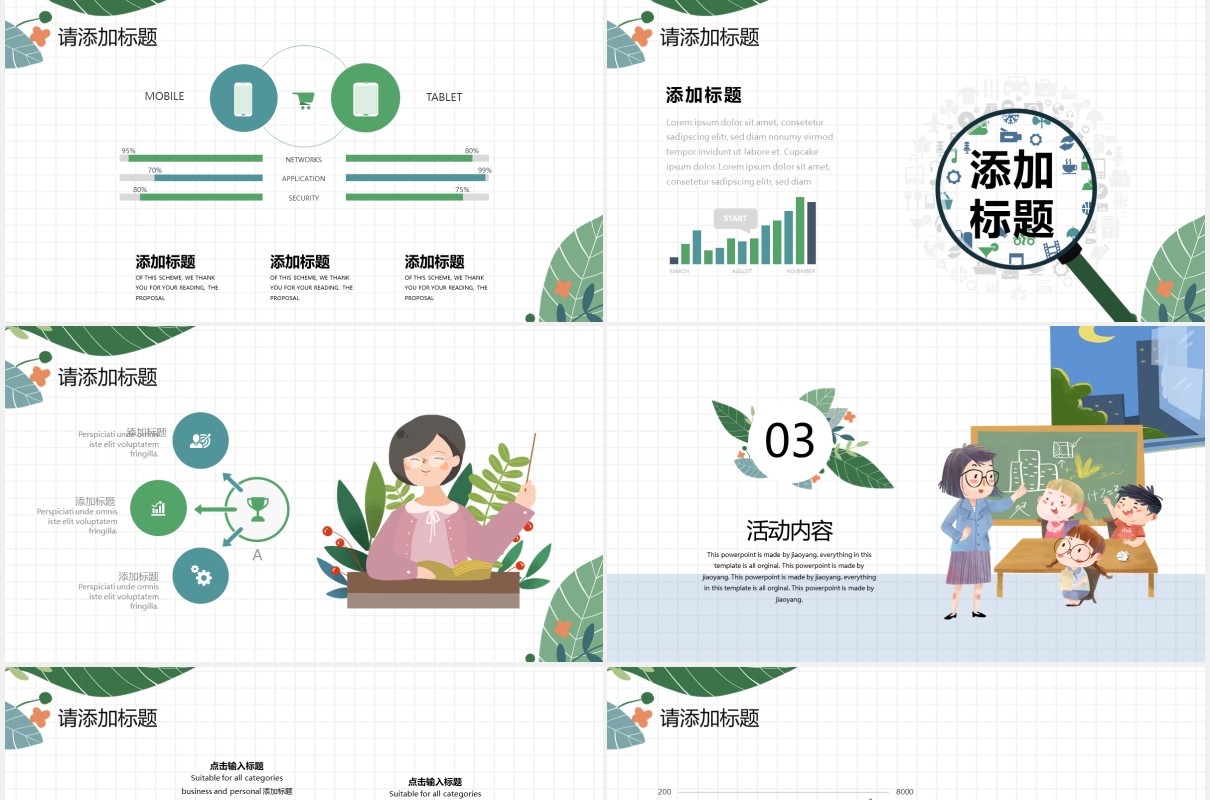 卡通学生教师节节日活动策划动态PPT模板