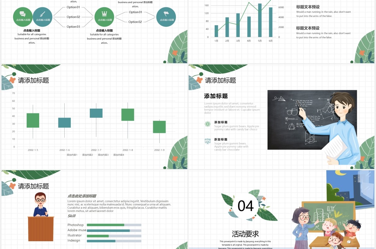 卡通学生教师节节日活动策划动态PPT模板