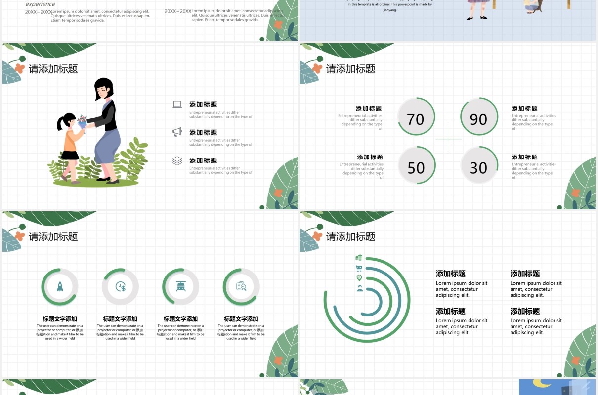 卡通学生教师节节日活动策划动态PPT模板