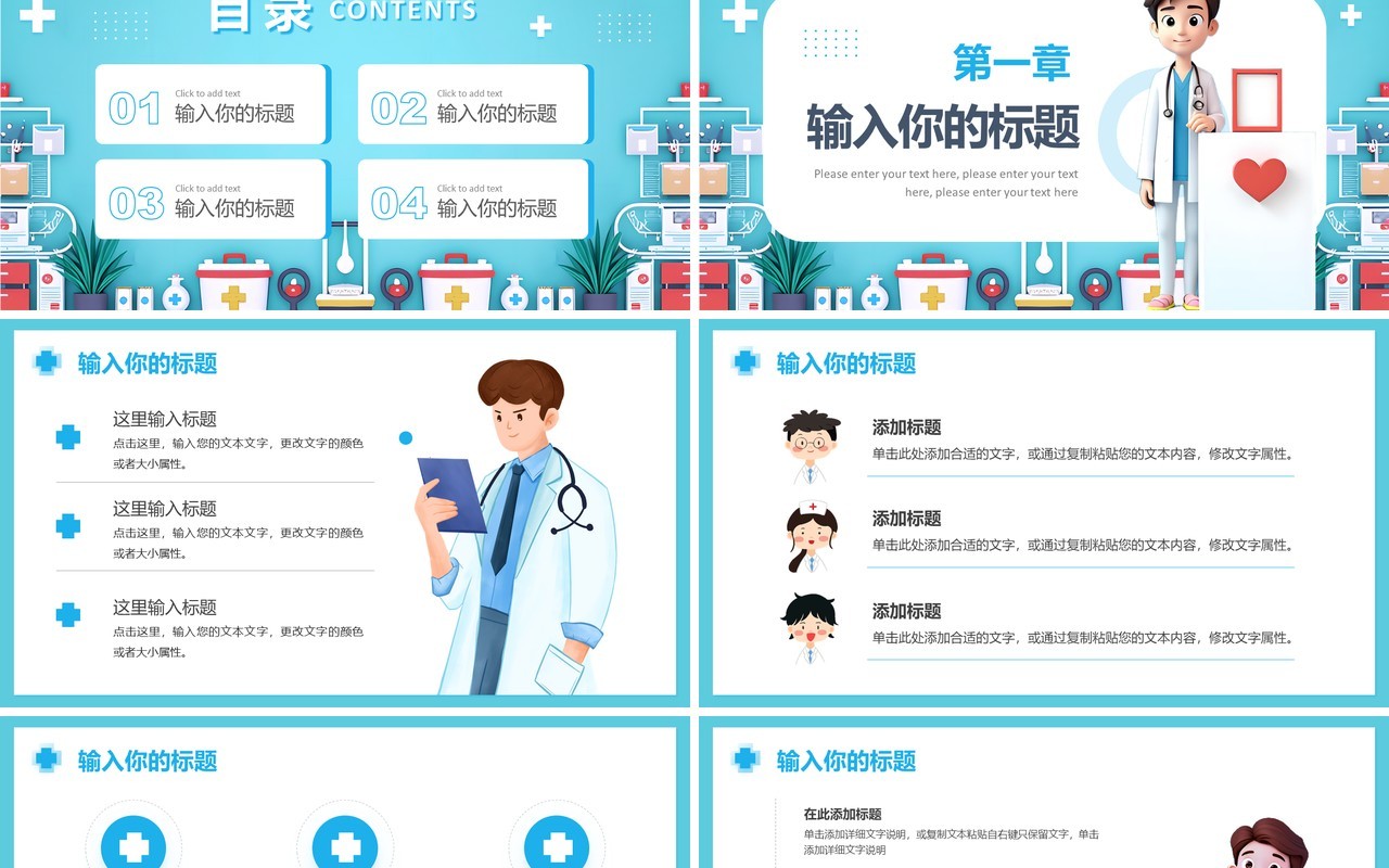 蓝色卡通风强化免疫日宣传PPT模板