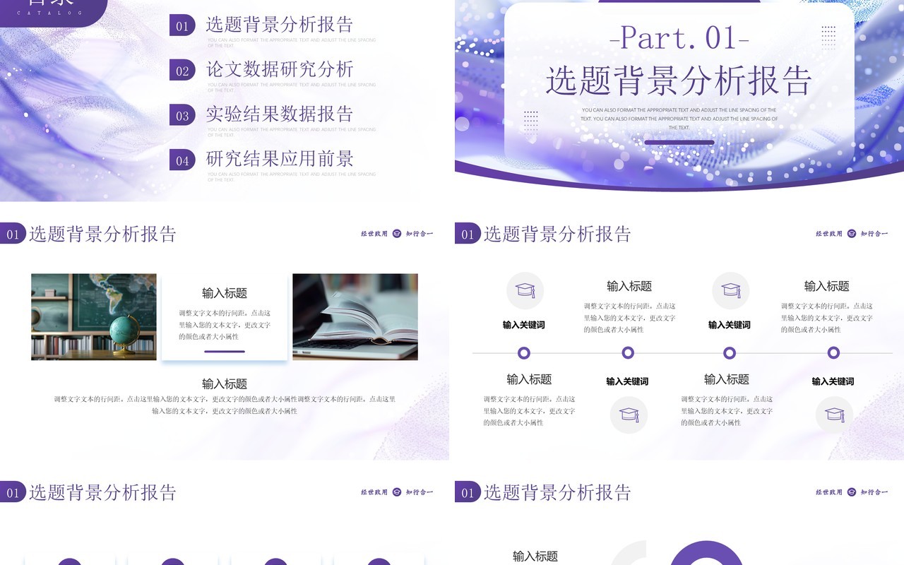 紫色简约风学术论文报告答辩PPT模板