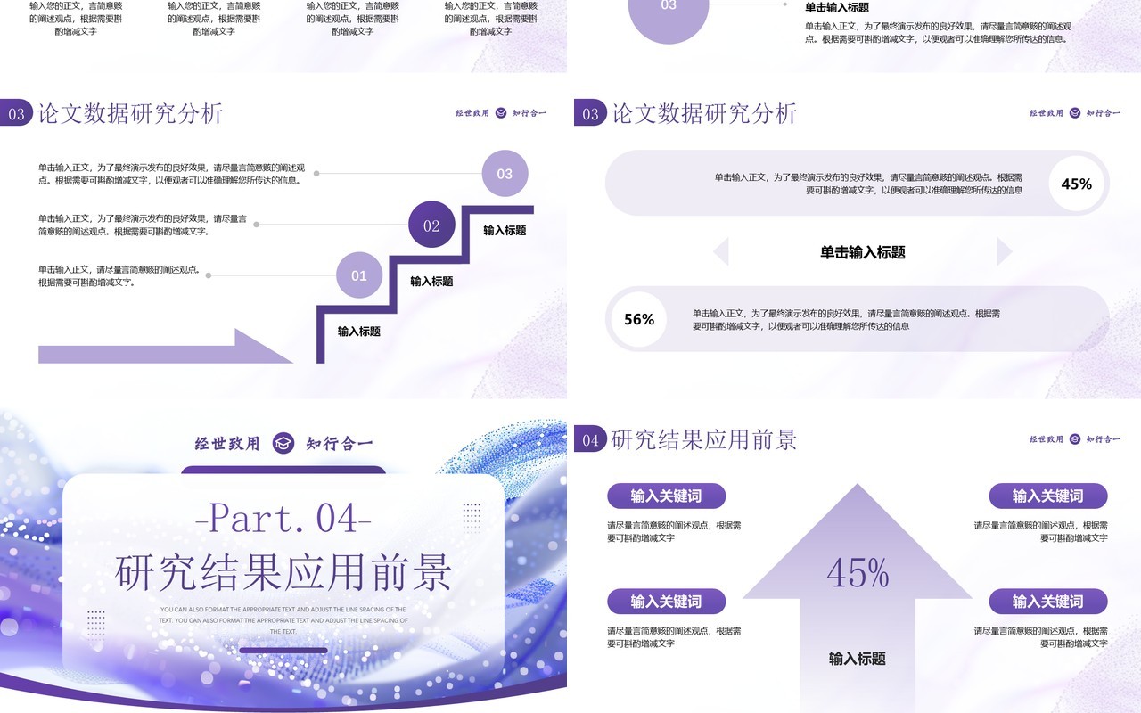 紫色简约风学术论文报告答辩PPT模板