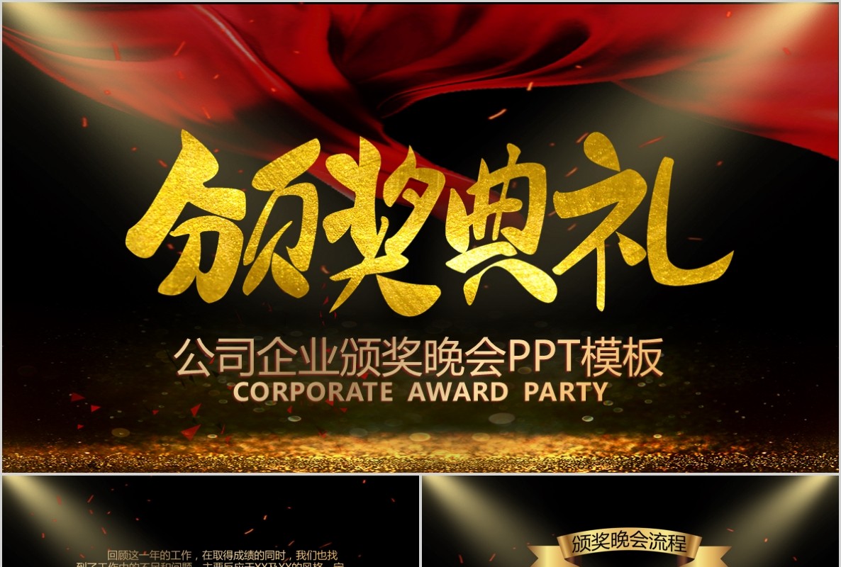 年会颁奖PPT模板35