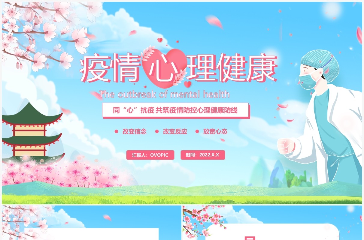 蓝色卡通疫情心理健康教育PPT模板